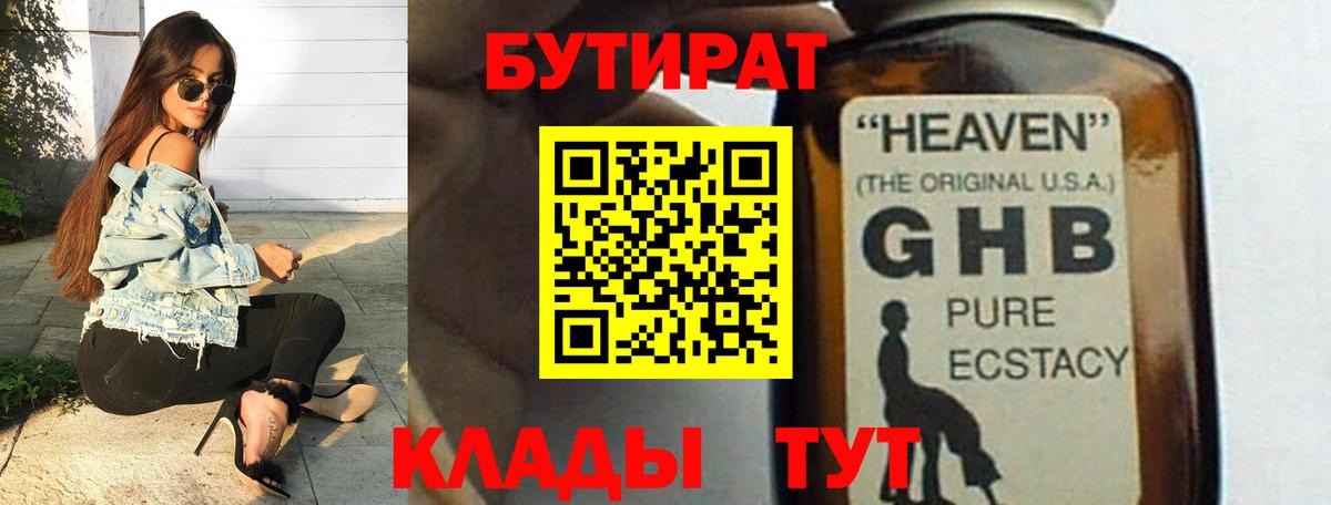 Бутират 99% Дербент