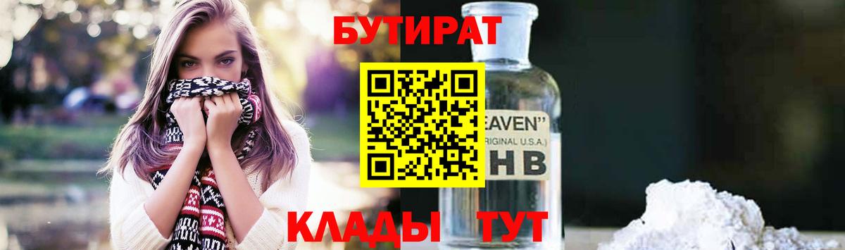 БУТИРАТ 99%  БУТИРАТ  Дербент  Вход с VPN 