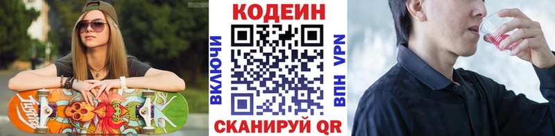 Кодеин Purple Drank  закладки  Дербент 