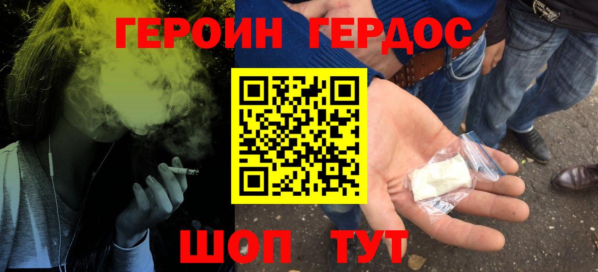 Героин хмурый  Вход с VPN  Дербент 