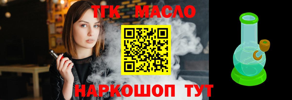ТГК гашишное масло Дербент